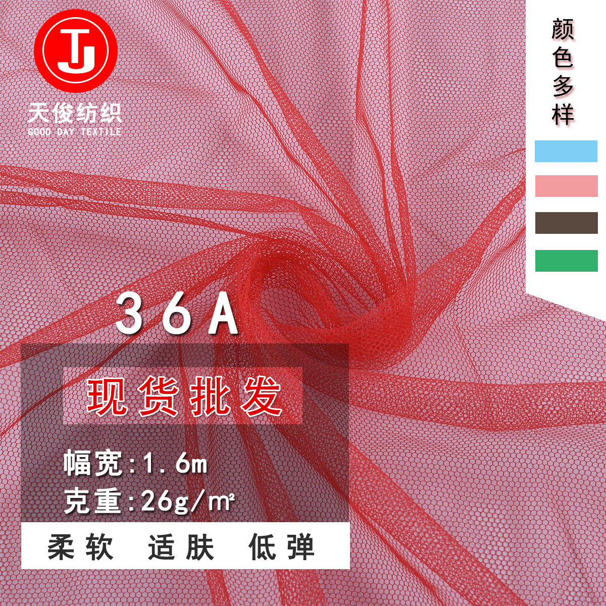 现货供应经编六角网纱网眼布六角细网纱舞台装婚纱裙纱蚊帐面料