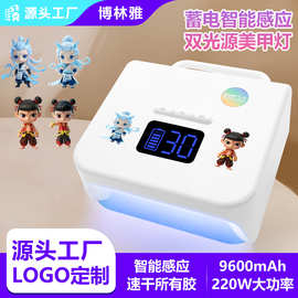 跨境新款无线蓄电美甲灯光疗机220W大功率手提速干美甲烤灯光疗灯