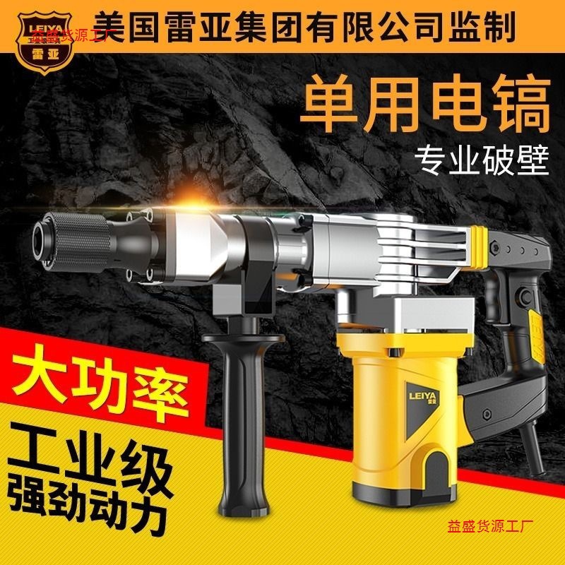 雷亚轻型专业破碎王电镐开槽拆墙工业级非电锤单用打混凝土大功率