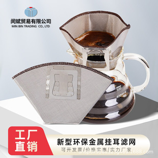 Coffee filter screen filter paper hand punching filter Cup metal stainless steel filter net drip hanging ear filter paper coffee filter household