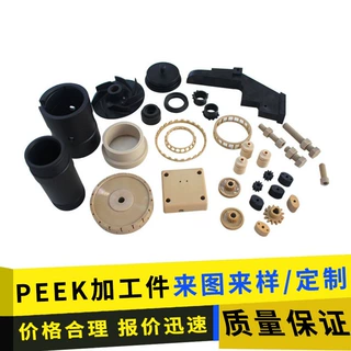 厂家定制PEEK加工聚醚醚酮PEEK板棒材 CNC机加工peek零部件异形件