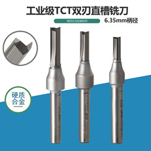 6.35mm柄2刃TCT直槽刀硬质合金实木硬木刨花板木工雕刻开槽修边