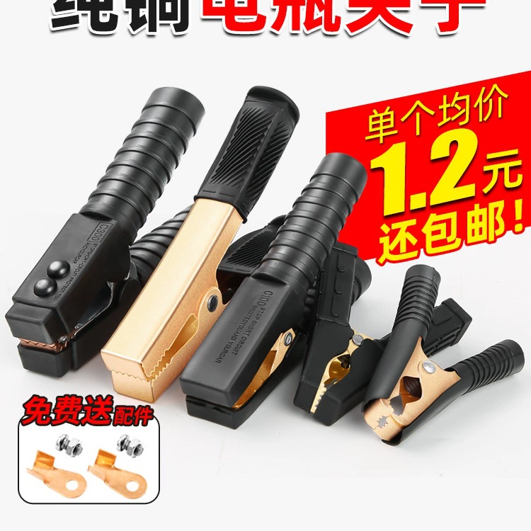 Утолщенный зажим для аккумулятора, перемычка из чистой меди, зажим типа «крокодил», разъем для аккумулятора, маленький размер