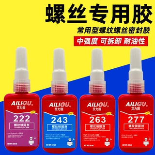 螺丝胶222242243262263271272277290螺纹紧固厌氧胶螺纹胶密封
