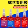 密封紧固螺纹厌氧胶