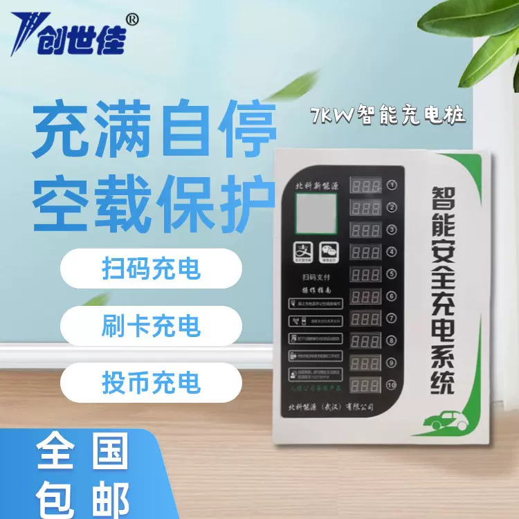 电瓶车充电桩扫码智能小区物业10路电动自行车刷卡投币户外电站