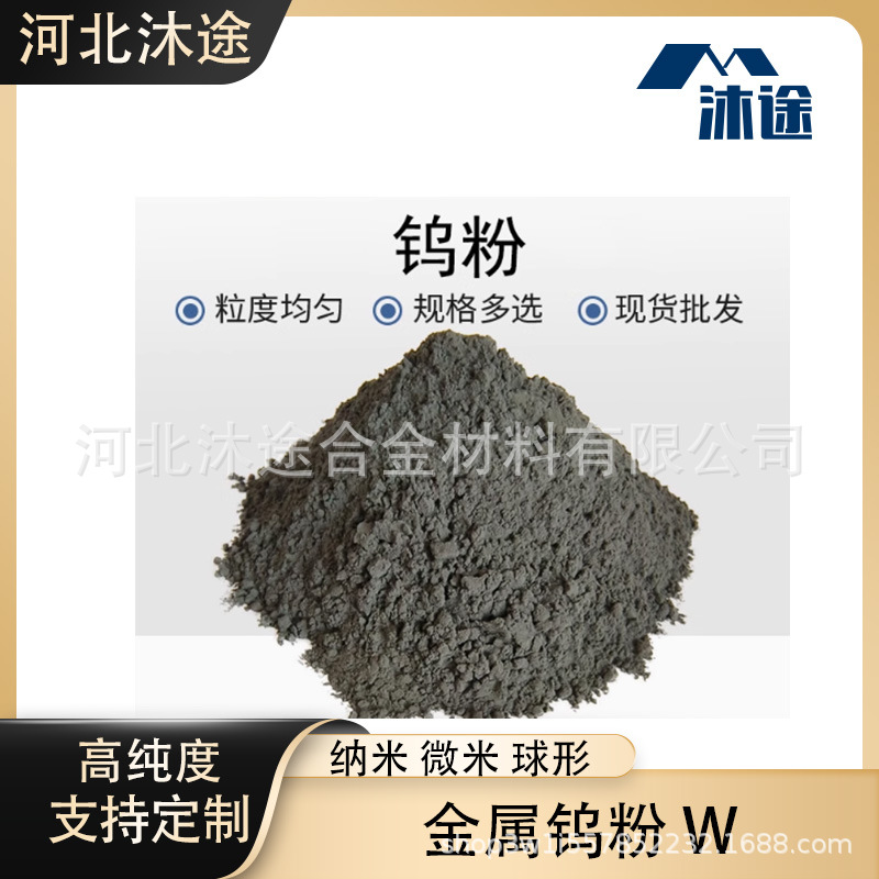 高纯金属钨粉1-10微米超细结晶钨粉末高温涂层耐磨硬面能源‌焊材