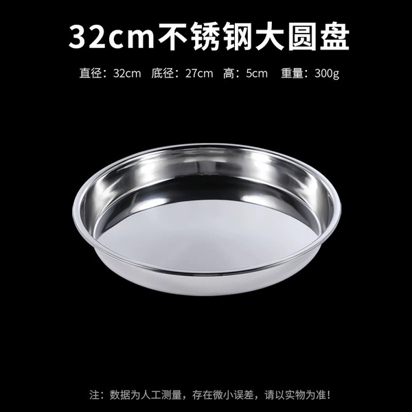 Thickened stainless steel large disc: 32cm★★❣❣❦❥❣