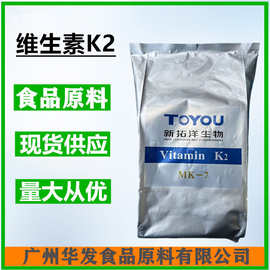 供应维生素K2 食品级维生素k2营养强化剂MK7食品添加剂