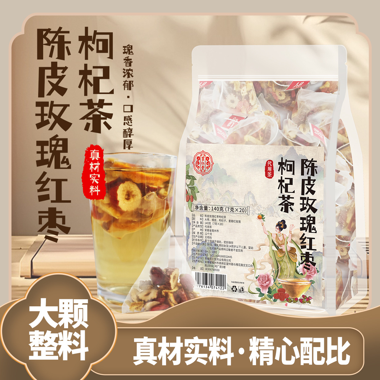 陈皮玫瑰红枣枸杞茶重瓣红玫瑰独立茶包女生随身泡水喝亳州养生茶