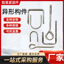 钩头螺栓异形勾件钩头螺丝瓦勾螺栓异型半螺纹螺栓异形挂铁钩异形