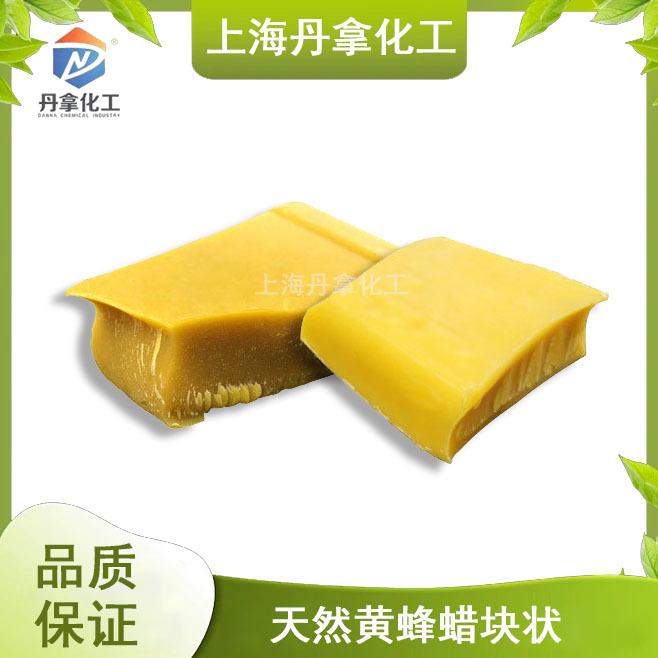 天然蜂蜡颗粒状蜂蜡白蜂蜡黄蜂蜡块状化妆品香薰蜡烛蜡瓶糖