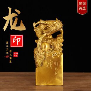 黄铜龙印龙行天下印章摆件龙印金玺龙头印章家居书房桌面装饰摆设-阿里巴巴