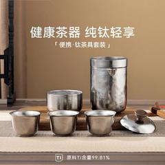 纯钛旅行茶具主人杯带礼盒便携式泡茶壶旅行茶杯礼品户外高端茶具