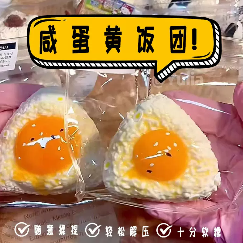 小红书爆款三角咸蛋黄饭团捏捏乐解压慢回弹硅胶玩具仿真食玩批发