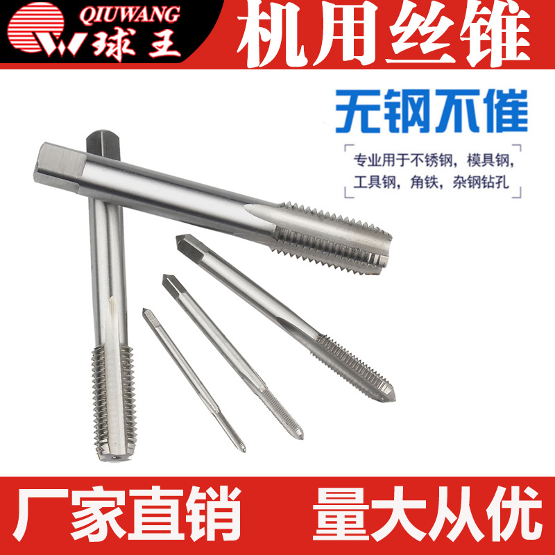 机用机锥直槽机用丝锥高速钢丝攻多规格螺纹攻牙丝锥厂家