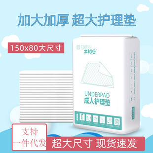 Disposable oversized nursing pad nursing pad adult diaper anti-urine 150x 80 mattress puerperal pad paper pad