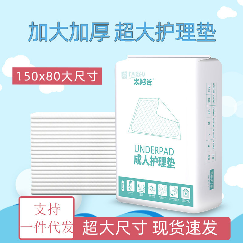 Disposable oversized nursing pad nursing pad adult diaper anti-urine 150x 80 mattress puerperal pad paper pad