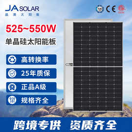 JA Solar晶澳太阳能板540W550W单晶硅光伏组件太阳能电池板厂家