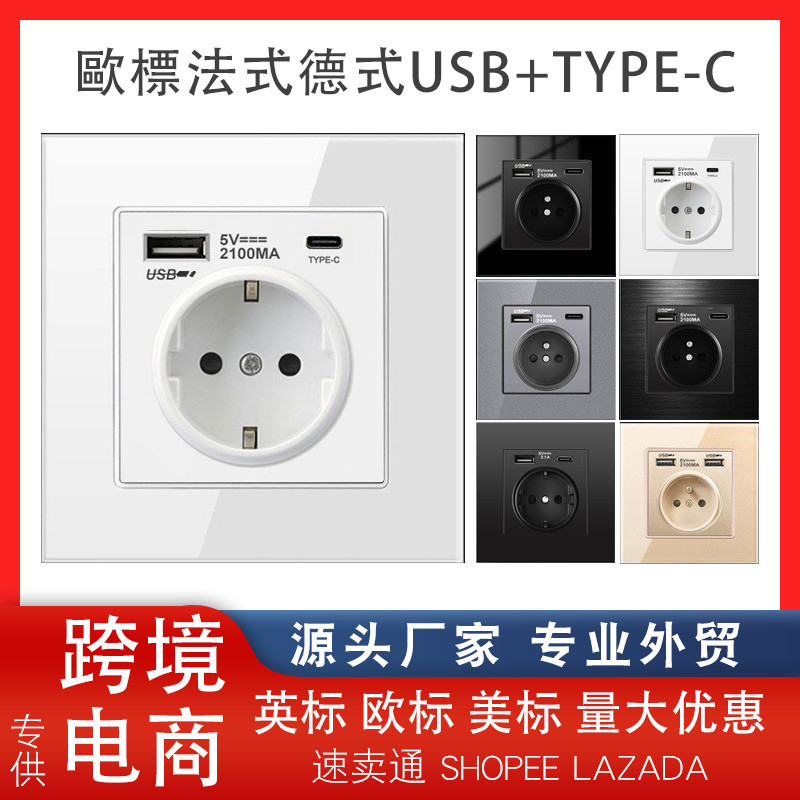 type-c欧标墙壁插座带USB插座德标德式手机充电面板外贸欧洲电源