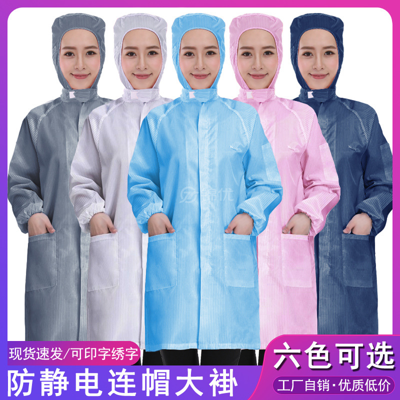 防静电大褂连帽 静电服带帽 电子厂无尘服男女车间白蓝防尘工作服
