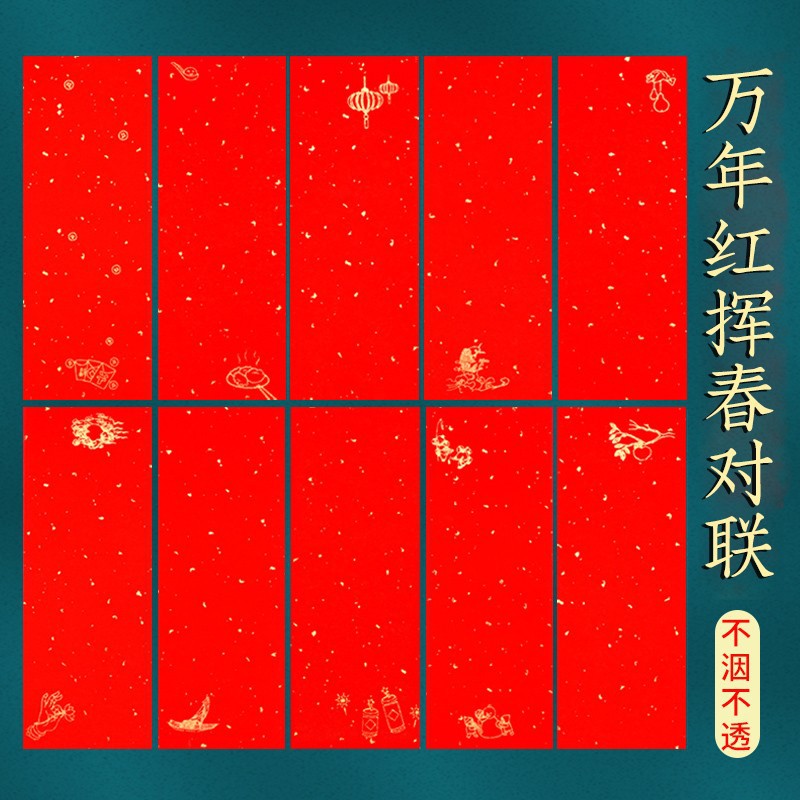 挥春蜡染条幅珲春对联纸红纸春联空白手写书法瓦当四言横批对书画