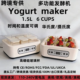 电热杯;电热水壶;酸奶机