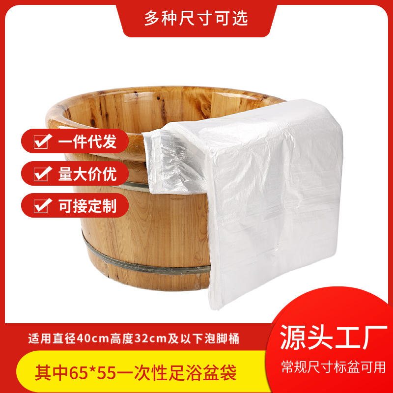 一次性泡脚袋沐足袋洗脚塑料木桶袋足疗脚盆袋加厚泡脚桶袋加厚