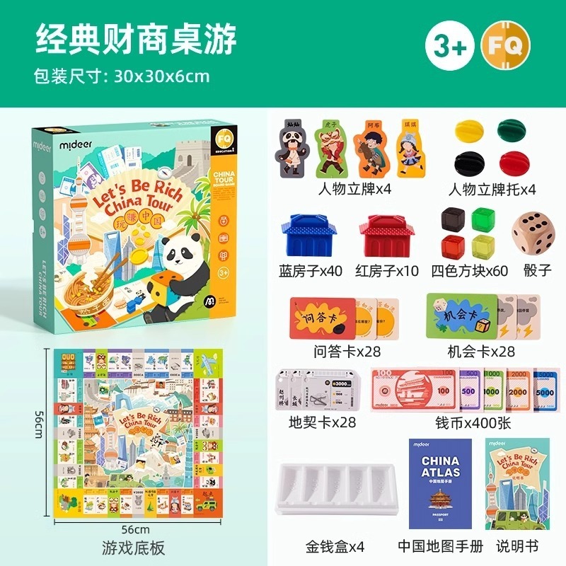 mideer弥鹿桌游儿童版大中国之旅桌面游戏棋多人豪华版益智类|undefined