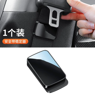 Car seat belt retainer limiter magnetic anti-collision abnormal noise shaking adjustment stabilizer car interior supplies (Other Automotive Interior Supplies) - a-pack-no-label