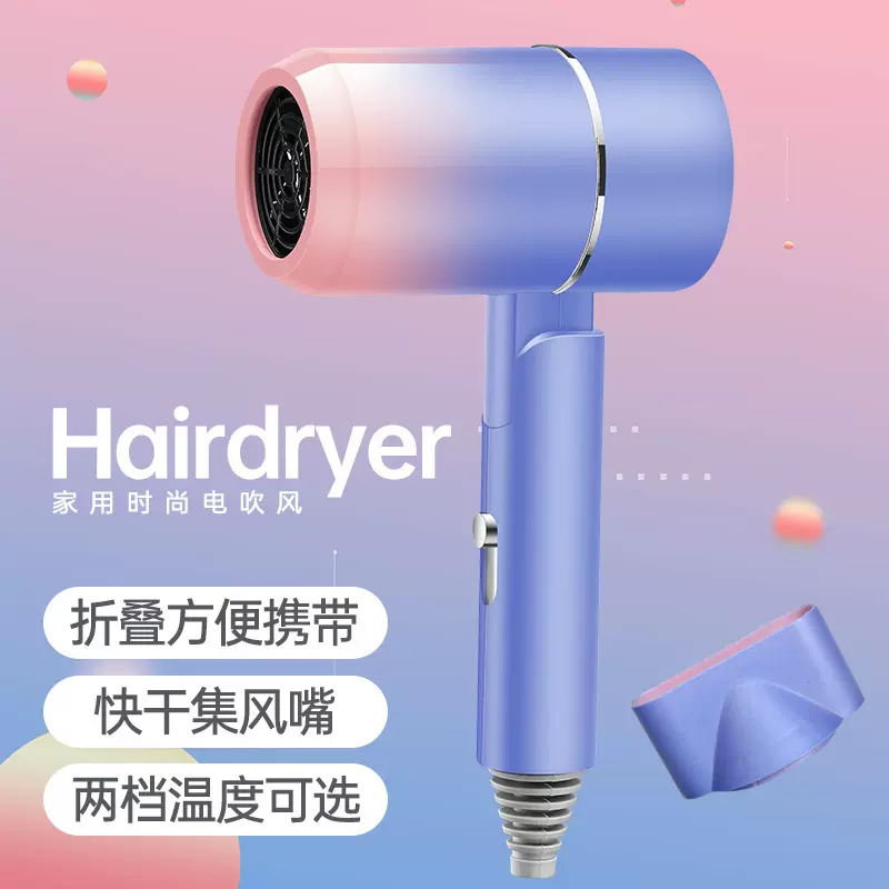 跨境网红电吹风可折叠渐变吹风机家用学生宿舍吹风筒冷热干发机