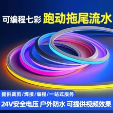硅胶灯罩5050rgb灯带led灯条24v幻彩灯带户外氛围灯防水霓虹灯条