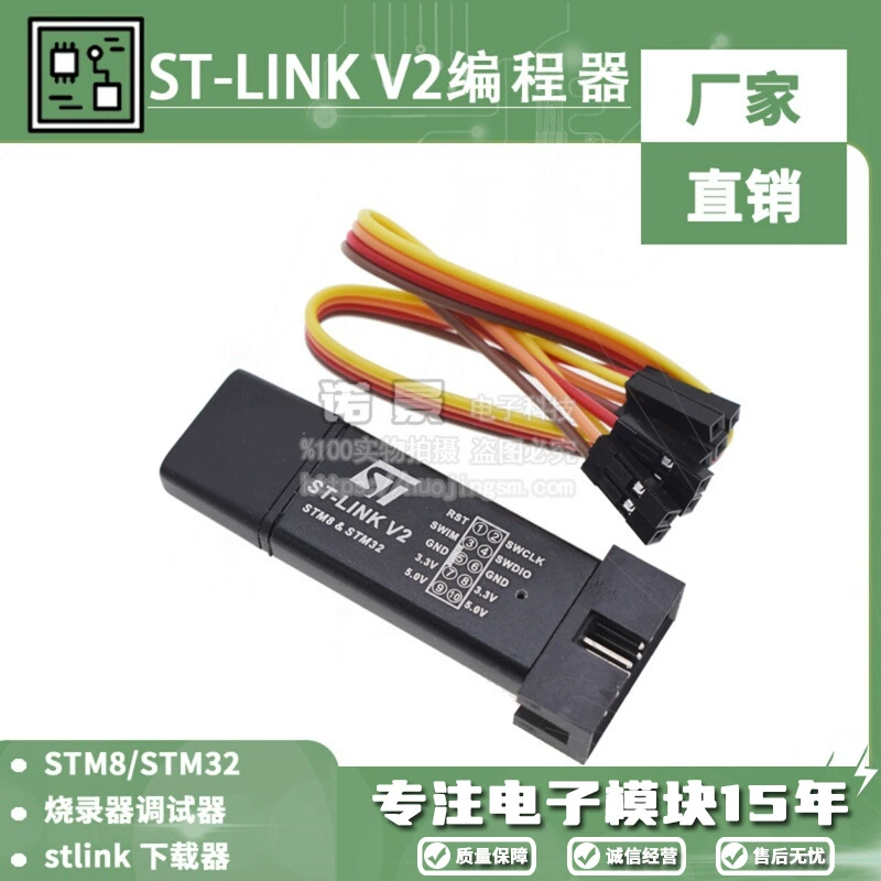 ST-LINK V2 Программатор для STM8/STM32 - Отладчик, Загрузчик и Симулятор от 诺景