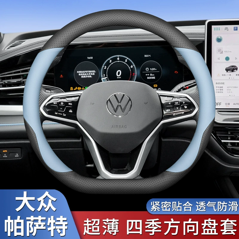 2025 Volkswagen Passat чехол на руль 2024 Passat сверхтонкий противоскользящий чехол на четыре сезона
