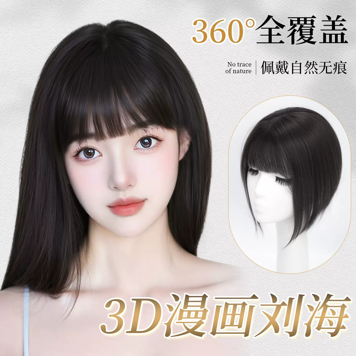 刘海假发片女头顶补发蓬松假刘海仿真人发增发量遮白发漫画齐刘海