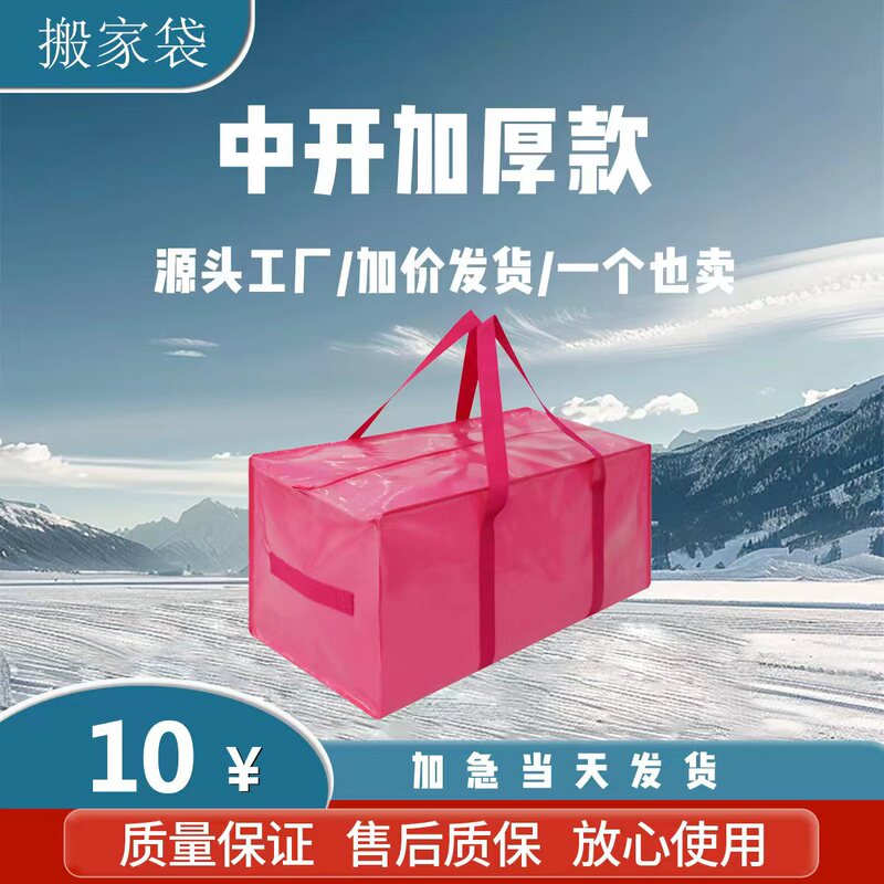 Spot Extra Large Capacity Mid-Opening Moving Bag Thickened Wear-Resistant Waterproof Clothing Storage Bag Thickened Sturdy Luggage Bag Spot Extra Large Capacity Mid-Opening Moving Bag Thickened Wear-Resistant Waterproof Clothing Storage Bag Thickened Sturdy Luggage Bag