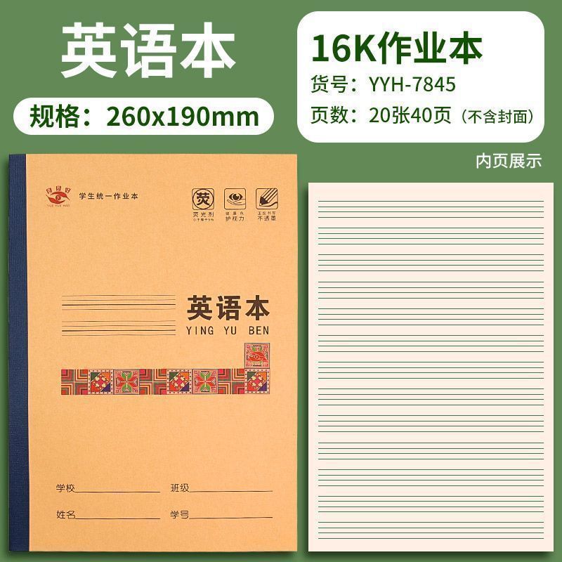 【新款学生作业本】统一作业本护眼语文数学新华版拼音写字作文|undefined