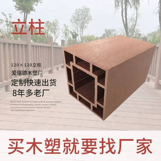 木塑实地工厂定制葡萄架扶手景区护栏120×120花架方通塑木立柱