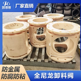 YJD-F 16型DN150/200纯尼龙关风机关风机高防腐卸料阀