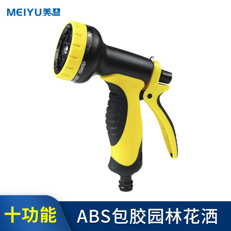 高压水枪 黄色10功能ABS包胶水枪 家用花园水枪10功能水枪