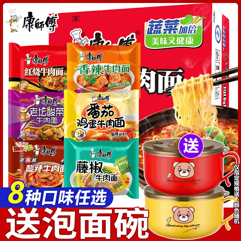 康师傅经典方便面袋装整箱批发泡面送碗香辣红烧牛肉面夜宵速食