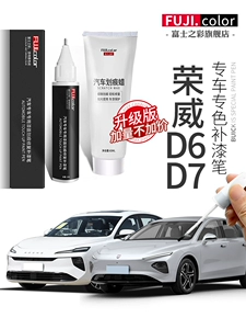 Roewe D7 touch-up paint pen in bright white, pearl black, elegant gray D7 car accessories for original car paint scratches