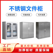 不锈钢抽屉柜304文件柜床头柜带锁工具收纳储物柜办公柜