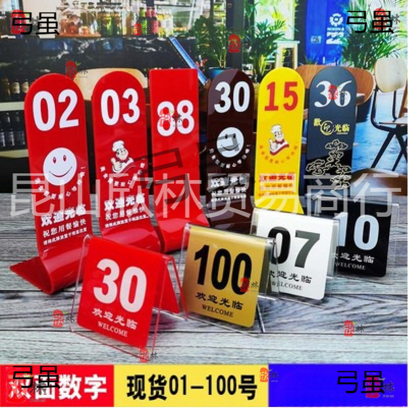 亚克力桌号牌餐桌餐厅号码预定饭店叫号牌数字台号桌牌立牌座位牌