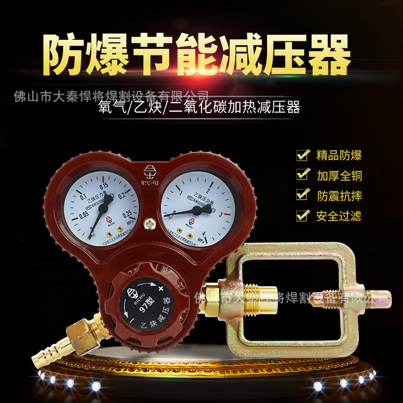 日出防震防爆型AR-97节能氧气乙炔二氧化碳36V加热减压器220V