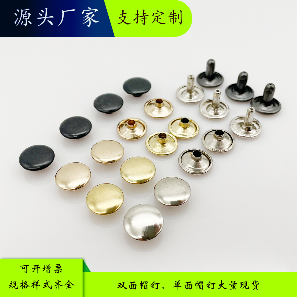 厂家生产双面服装铆钉 帽钉 撞钉 加亮铜铆钉 量大从优