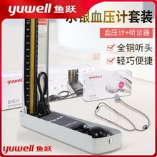 鱼跃水银台式血压计听诊器测量血压听筒心肺双听家用上臂式血压计