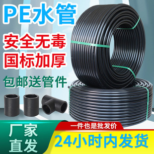 Pe Pipe Tap Water Pipe 20 Water Supply Drinking Water Special Water Pipe Hard Pipe 32Hdpe 4 Points 1 Inch Hot Melt Irrigation Pipe