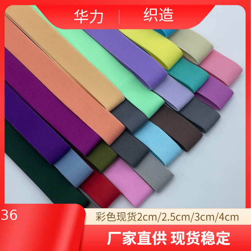 厂家现货双面磨毛加密加厚高弹力织带定制柔软贴肤彩色腰头松紧带