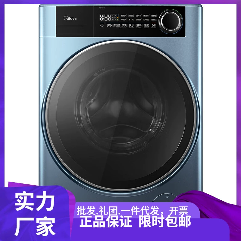 Midea 10 кг стиральная машина с роликовым барабаном, полностью автоматическая, индикатор жизнеспособности, светлый кислород, маленький белый кит, дехуморбия, дехуморцикл, полный длины, встроенная интеллект